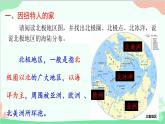 粤教版地理七年级下册 11 极地地区课件