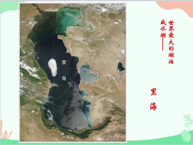 商务星球版地理七年级下册 6.1 世界第一大洲课件05