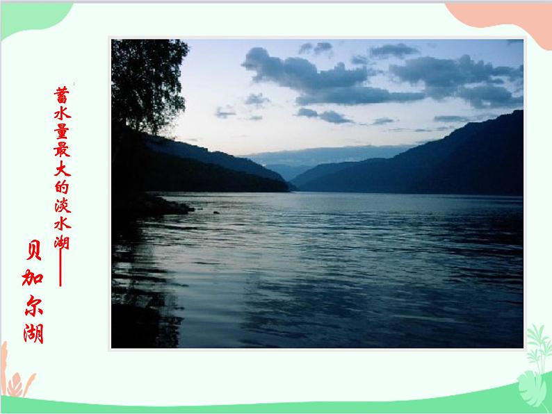 商务星球版地理七年级下册 6.1 世界第一大洲课件06