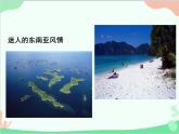 商务星球版地理七年级下册 7.1 东南亚课件