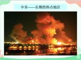 商务星球版地理七年级下册 7.2 中东课件