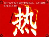 商务星球版地理七年级下册 7.2 中东课件