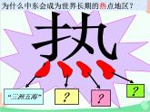 商务星球版地理七年级下册 7.2 中东课件