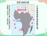 商务星球版地理七年级下册 7.3 撒哈拉以南的非洲课件
