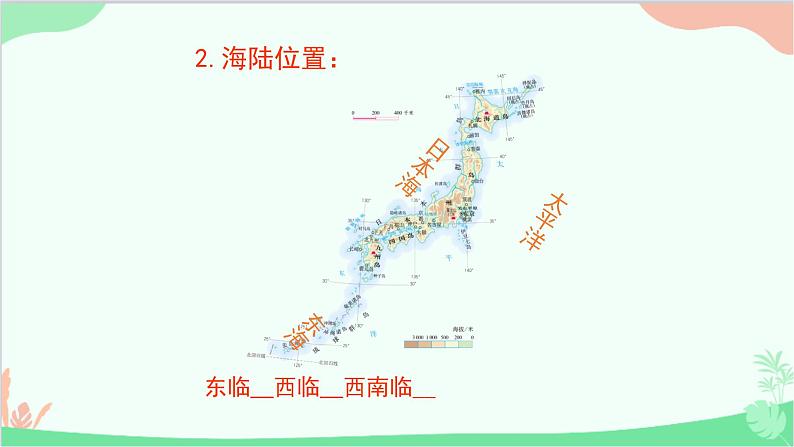 商务星球版地理七年级下册 8.1 日本课件08