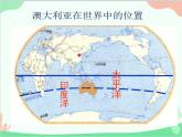 商务星球版地理七年级下册 8.4 澳大利亚课件