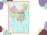 粤教版地理八年级上册 1.1 位置和疆域课件