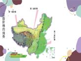 粵教版地理八年級(jí)上冊(cè) 2.1 地形課件