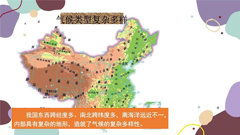 粤教版地理八年级上册 2.2 气候课件03