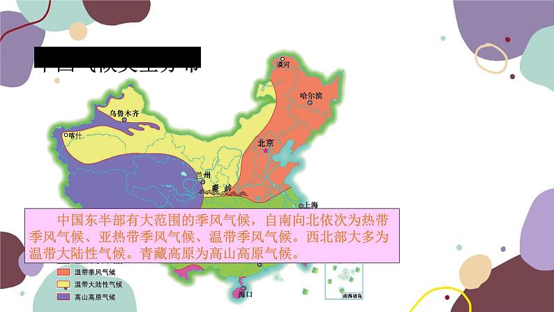 粤教版地理八年级上册 2.2 气候课件04