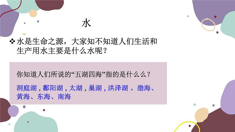 粤教版地理八年级上册 2.3 河流课件第2页