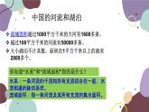 粤教版地理八年级上册 2.3 河流课件