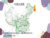 粤教版地理八年级上册 2.3 河流课件