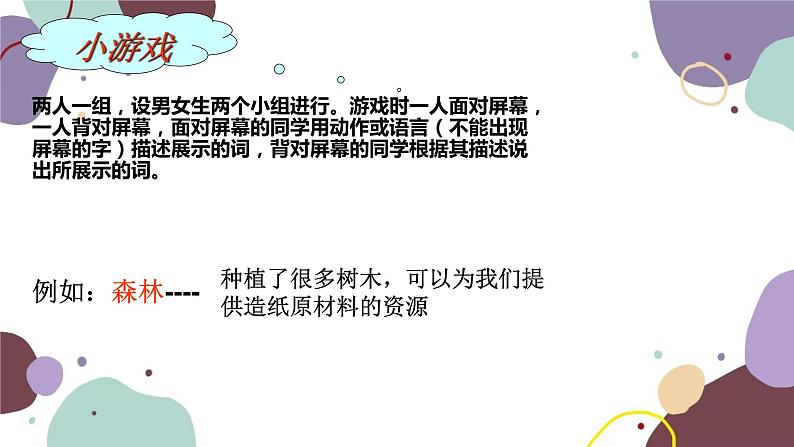 粤教版地理八年级上册 3.1 自然资源概况课件01