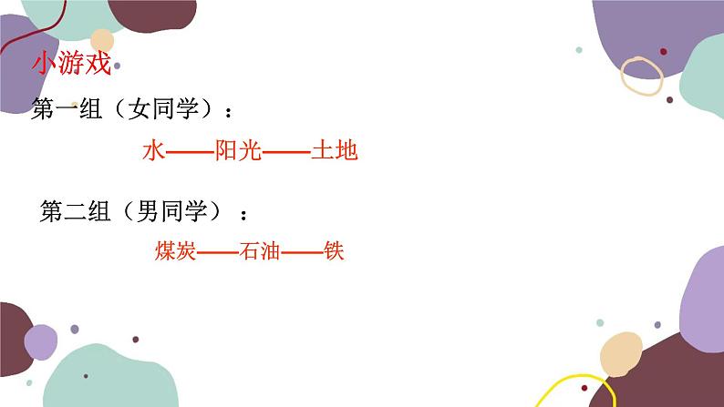 粤教版地理八年级上册 3.1 自然资源概况课件02