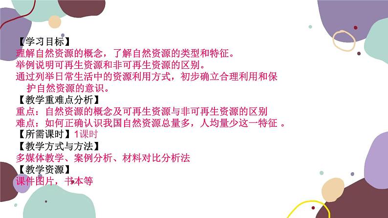 粤教版地理八年级上册 3.1 自然资源概况课件04