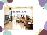 粤教版地理八年级上册 4.2 工业课件