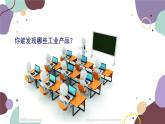 粤教版地理八年级上册 4.2 工业课件