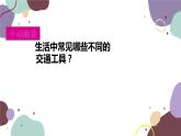 粤教版地理八年级上册 4.3 交通运输业课件
