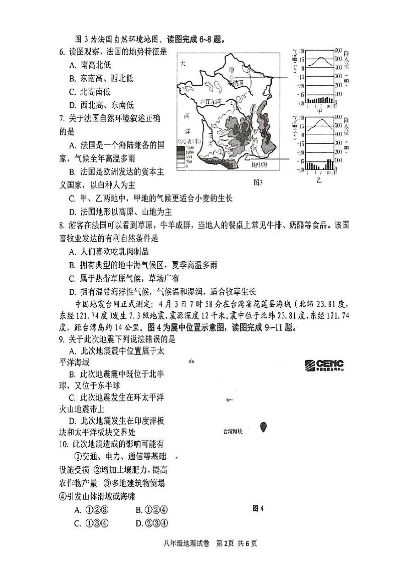 2024年河南省安阳市中考一模地理生物试题02