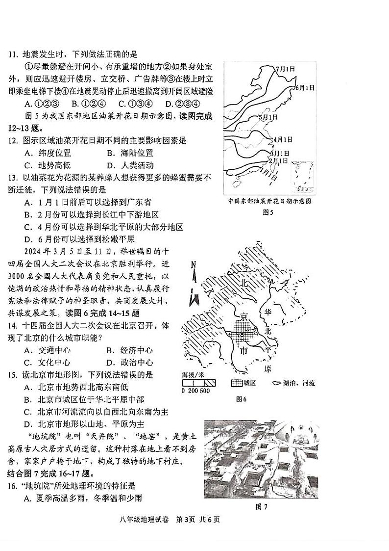 2024年河南省安阳市中考一模地理生物试题03