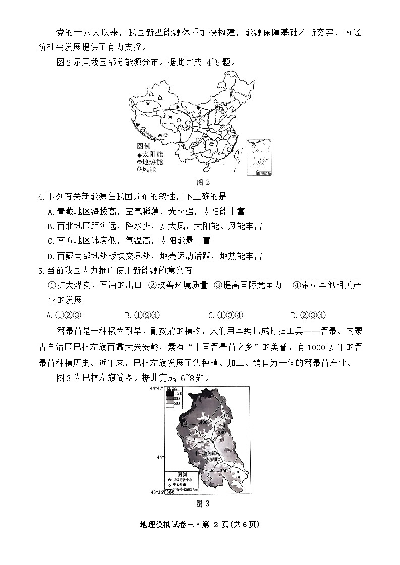 2024年湖北省初中学业水平考试地理模拟试卷三02