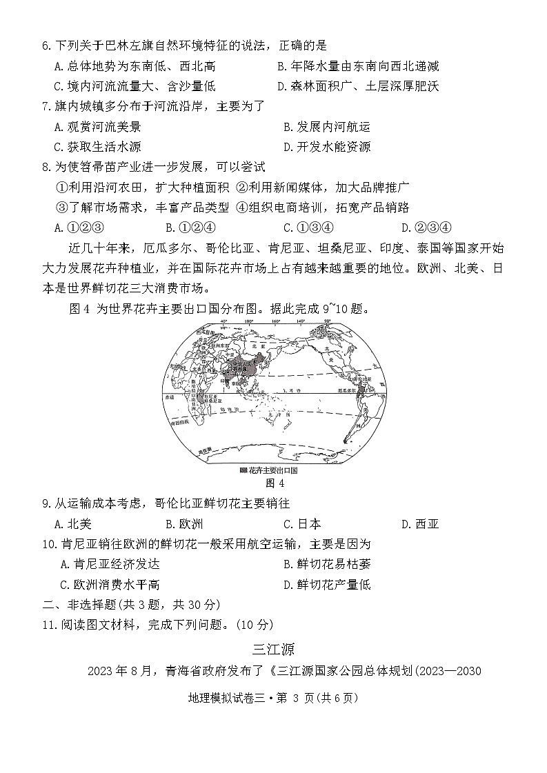 2024年湖北省初中学业水平考试地理模拟试卷三03