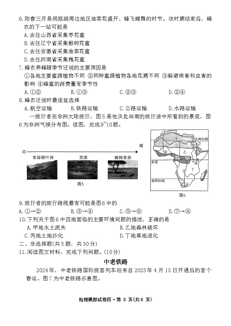 2024年湖北省初中学业水平考试地理模拟试卷四03