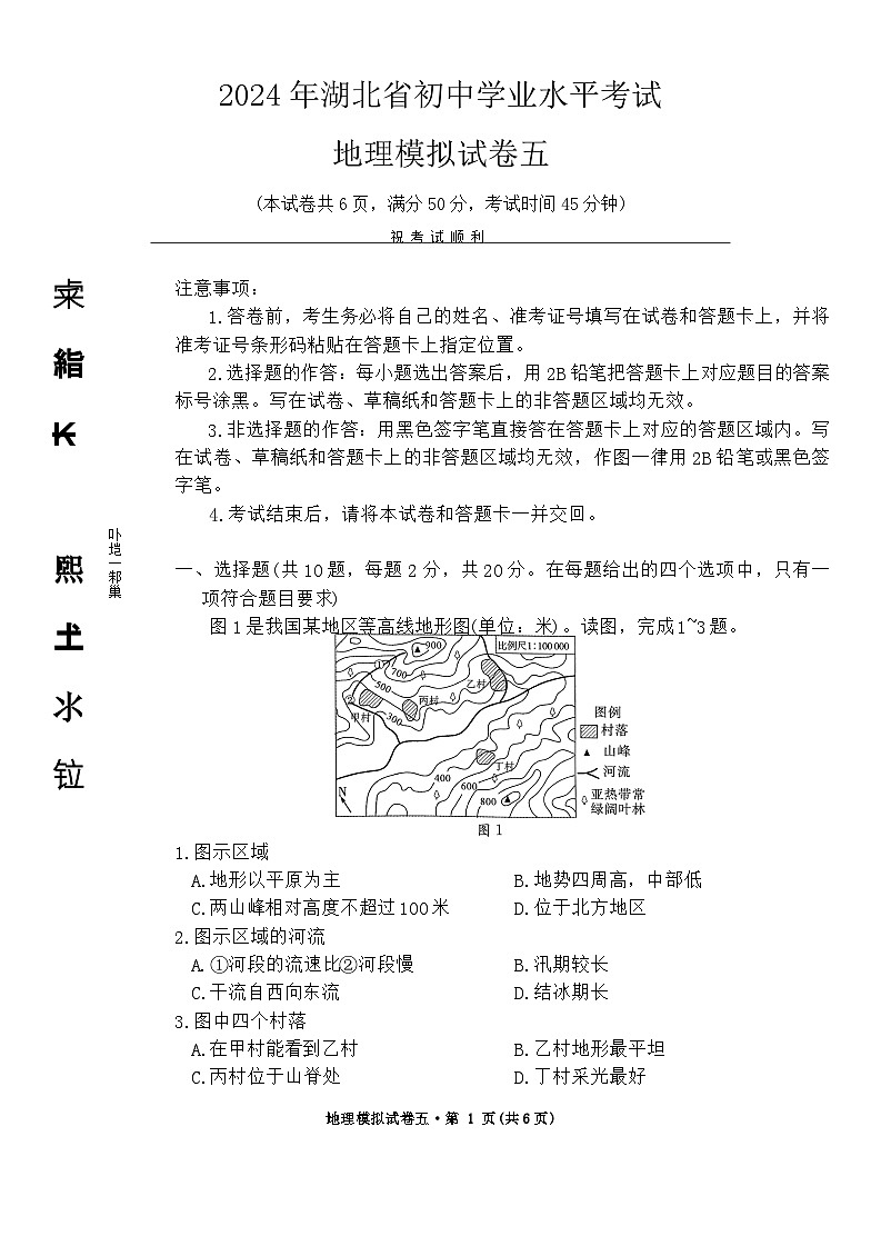 2024年湖北省初中学业水平考试地理模拟试卷五01