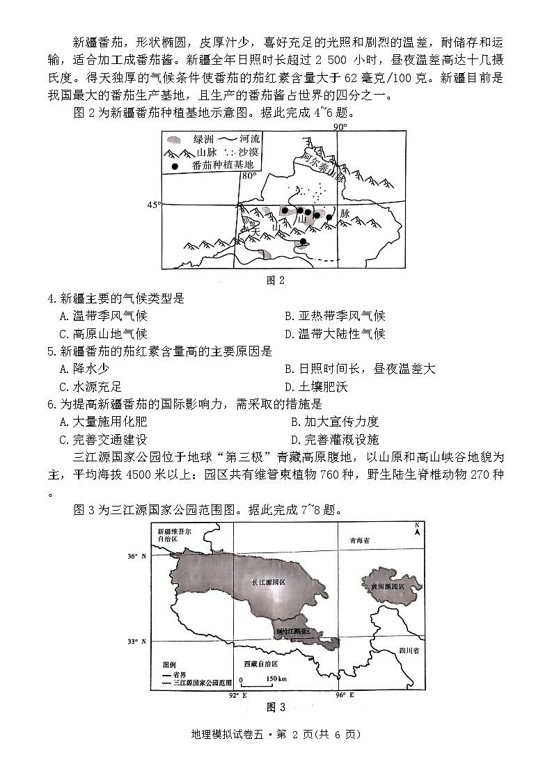 2024年湖北省初中学业水平考试地理模拟试卷五02