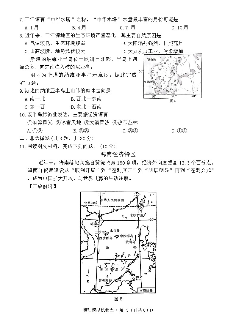2024年湖北省初中学业水平考试地理模拟试卷五03