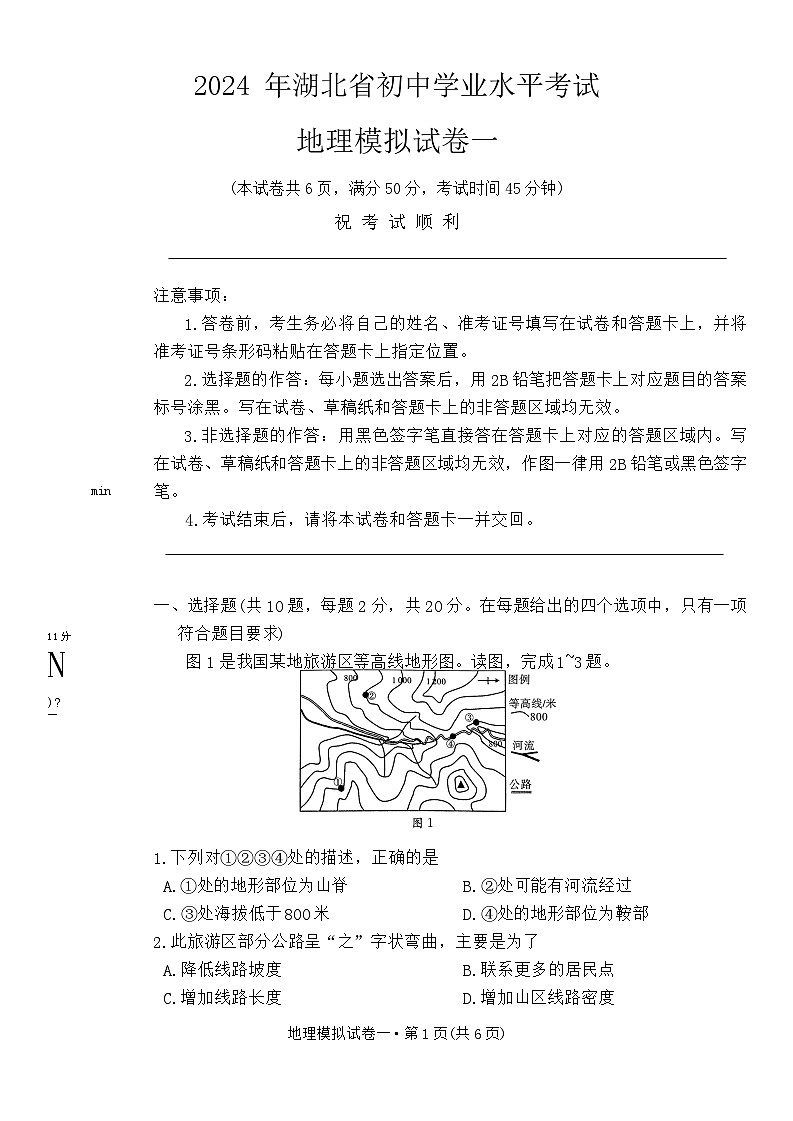 2024年湖北省初中学业水平考试地理模拟试卷一第1页