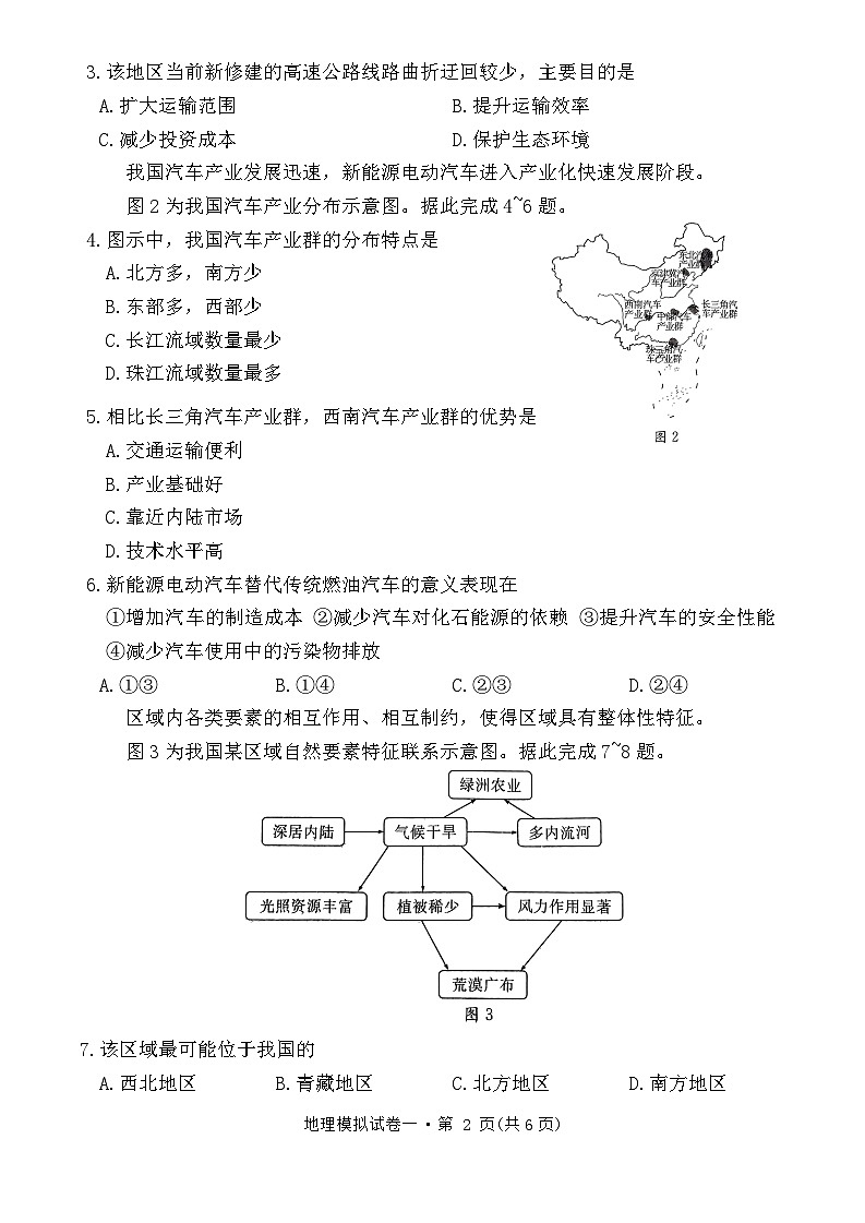 2024年湖北省初中学业水平考试地理模拟试卷一第2页