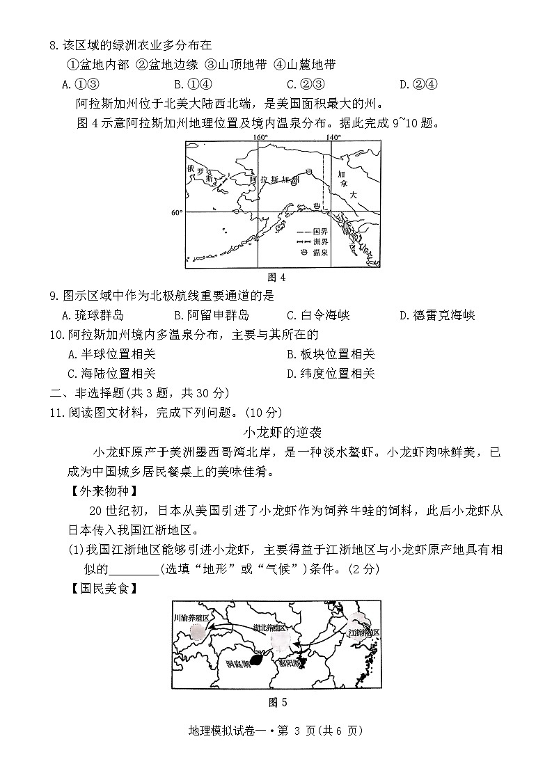 2024年湖北省初中学业水平考试地理模拟试卷一第3页
