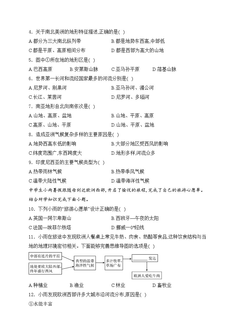 甘肃省天水市麦积区2023-2024学年七年级下学期第一次学情诊断性检测地理试卷(含答案)02