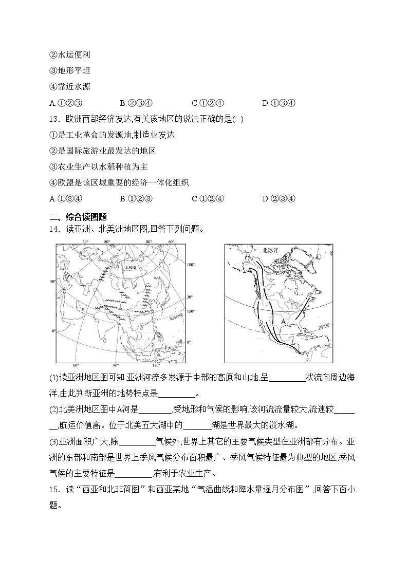 甘肃省天水市麦积区2023-2024学年七年级下学期第一次学情诊断性检测地理试卷(含答案)03