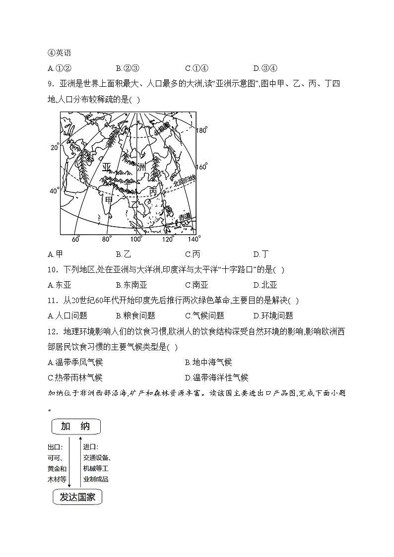 黑龙江省绥化市2024年中考二模地理试卷(含答案)03