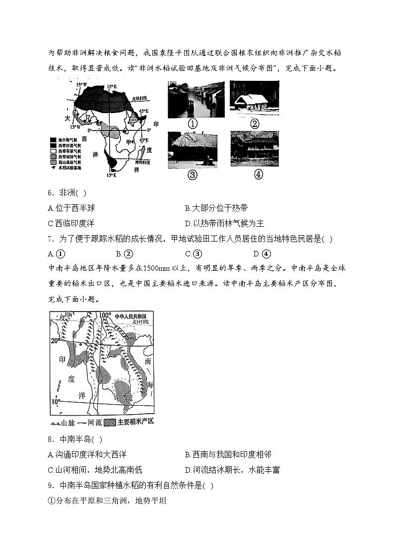 湖南省永州市2024届九年级下学期中考二模地理试卷(含答案)02