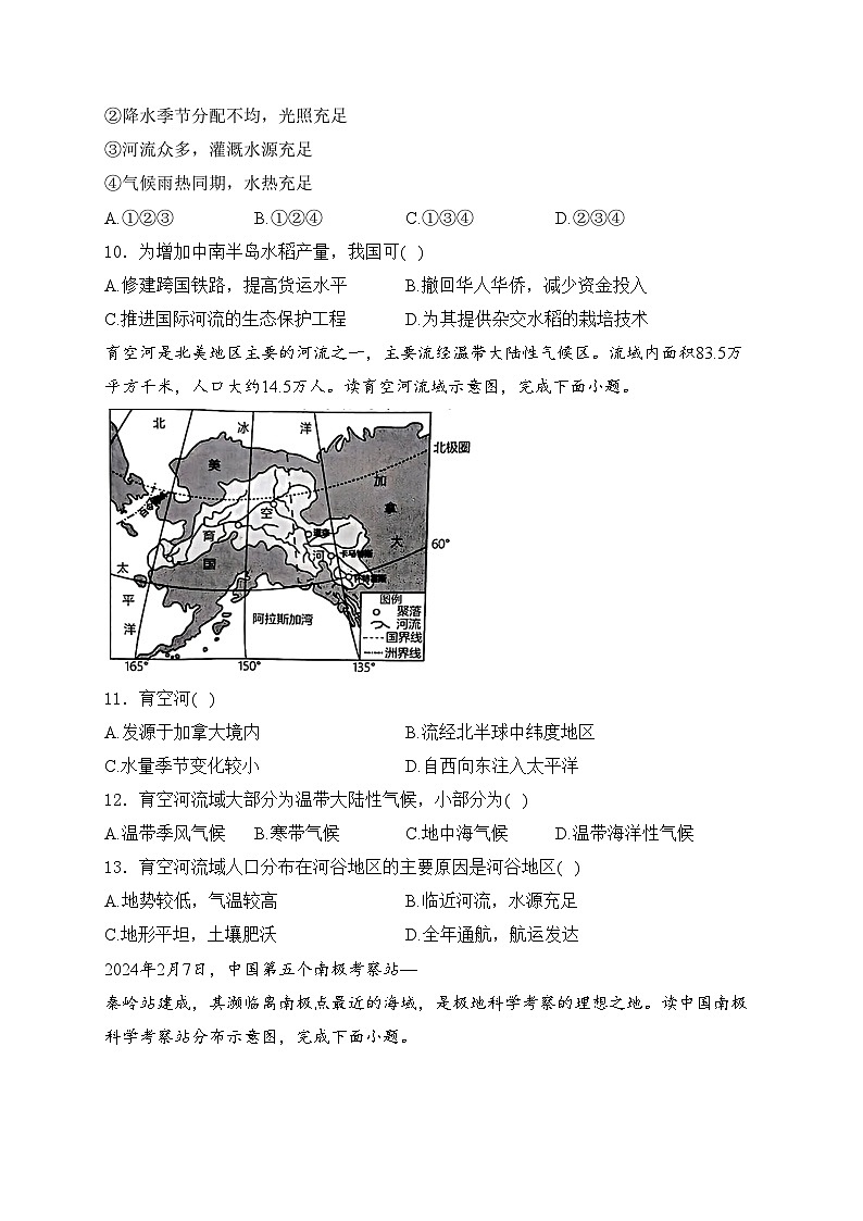 湖南省永州市2024届九年级下学期中考二模地理试卷(含答案)03