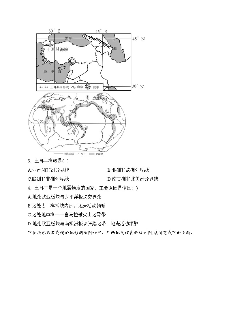 山东省德州市庆云县2024届九年级下学期中考二模地理试卷(含答案)02