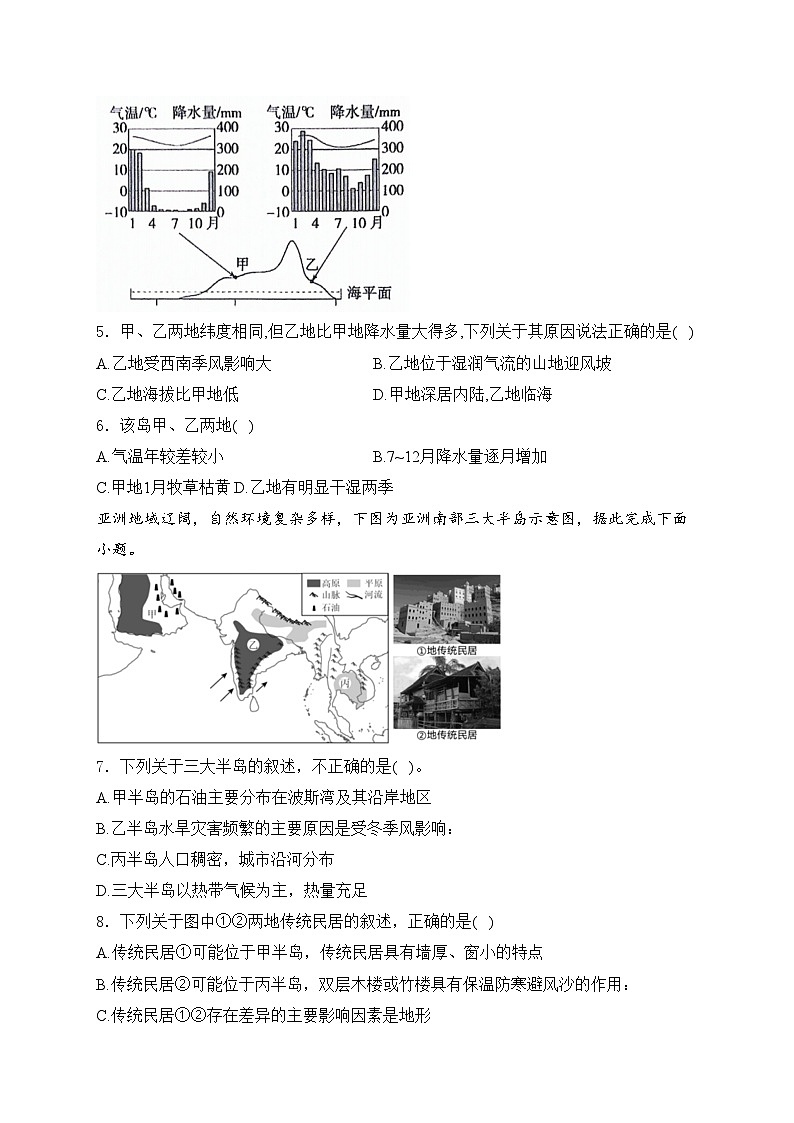 山东省德州市庆云县2024届九年级下学期中考二模地理试卷(含答案)03