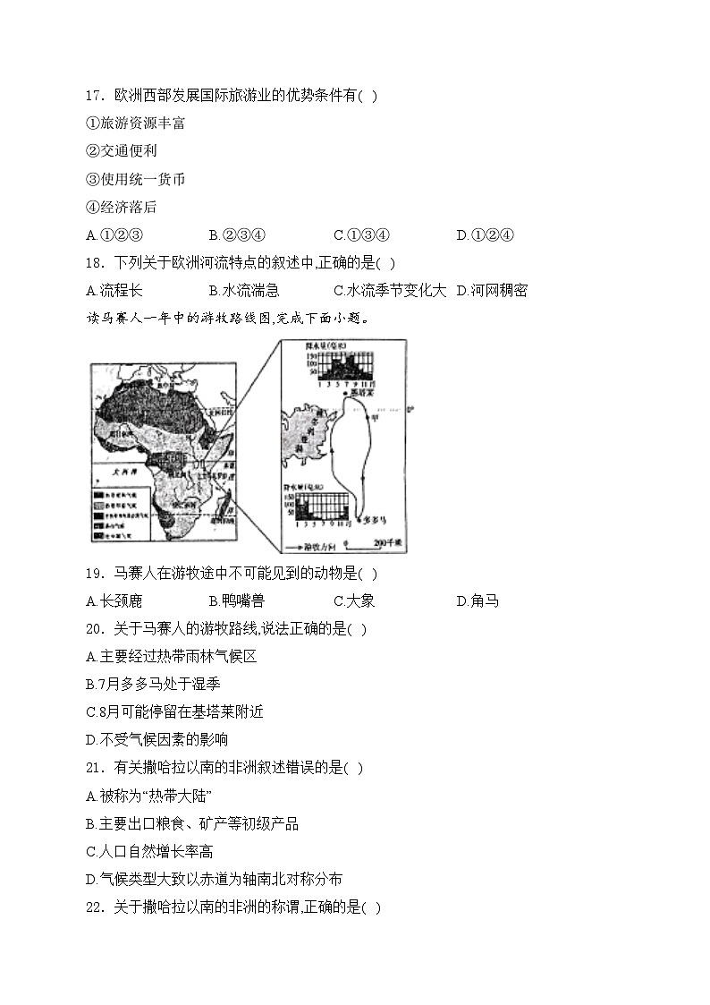山东省枣庄市市中区2023-2024学年七年级下学期期中地理试卷(含答案)03
