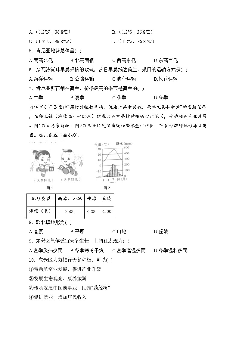 四川省内江市2024届中考地理试卷(含答案)02