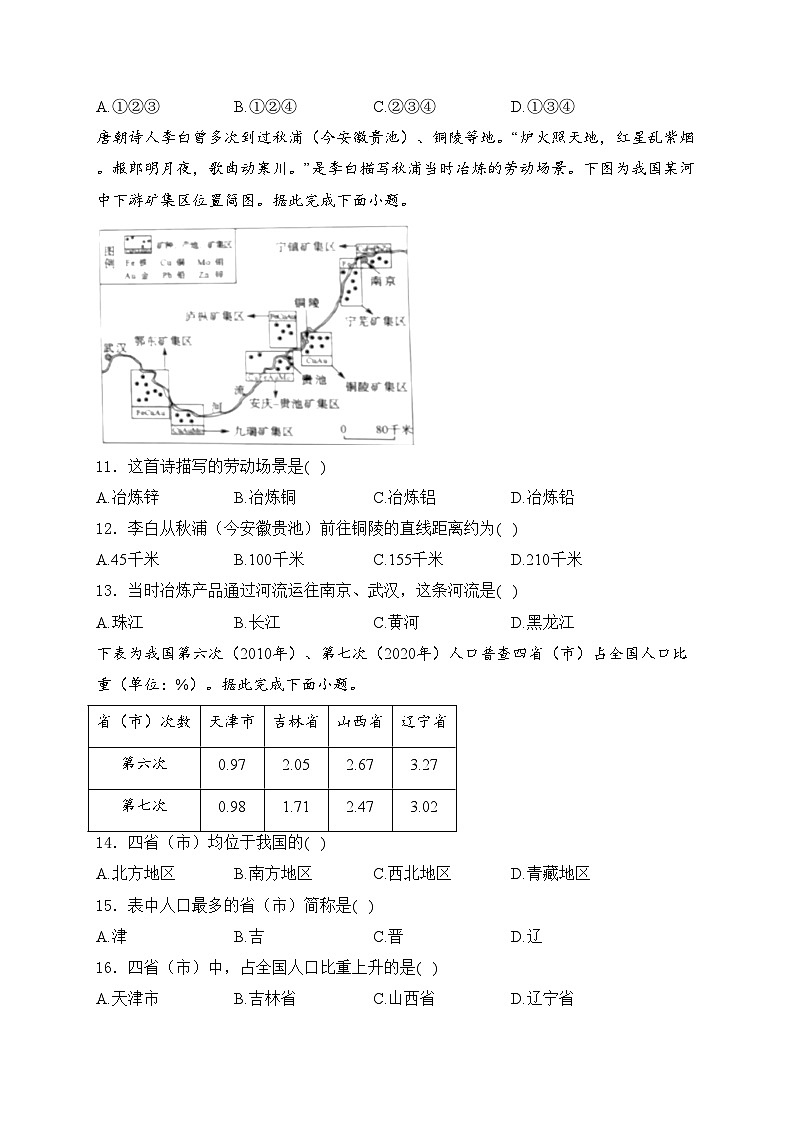 四川省内江市2024届中考地理试卷(含答案)03
