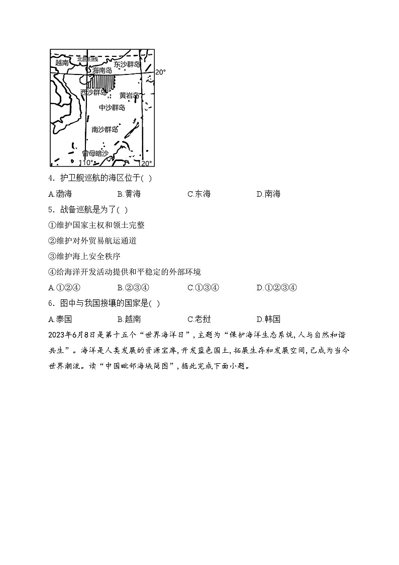 太原师范学院附属中学2023-2024学年八年级上学期10月月考地理试卷(含答案)02