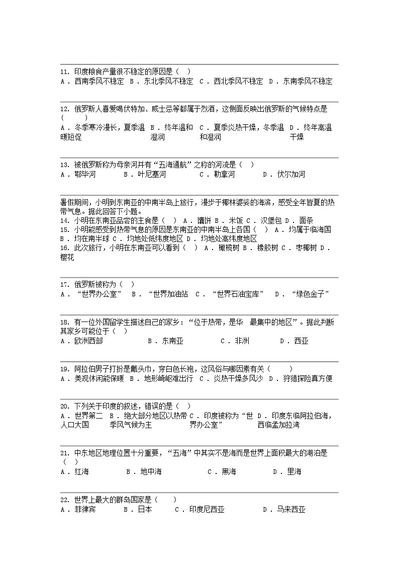 [地理]新疆伊犁州伊宁市2023-2024学年七年级下学期地理期中试卷第2页