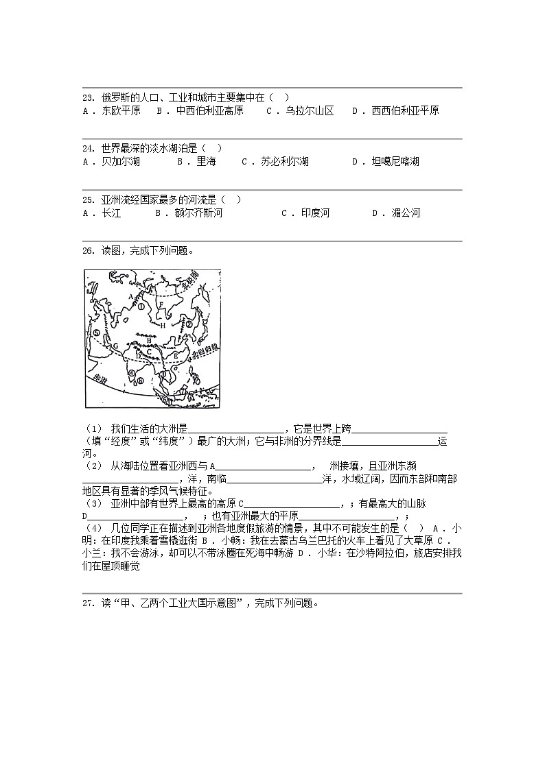 [地理]新疆伊犁州伊宁市2023-2024学年七年级下学期地理期中试卷第3页
