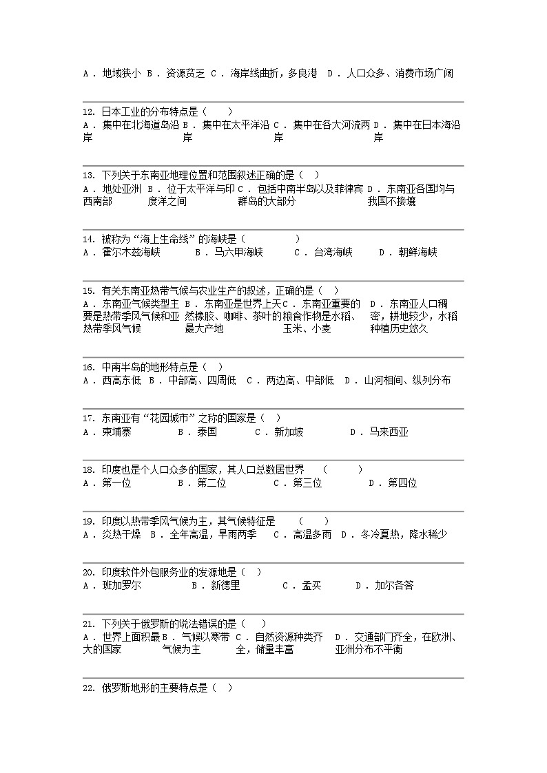 [地理]新疆维吾尔自治区喀什地理区巴楚县2023-2024学年七年级下学期地理期中试题02