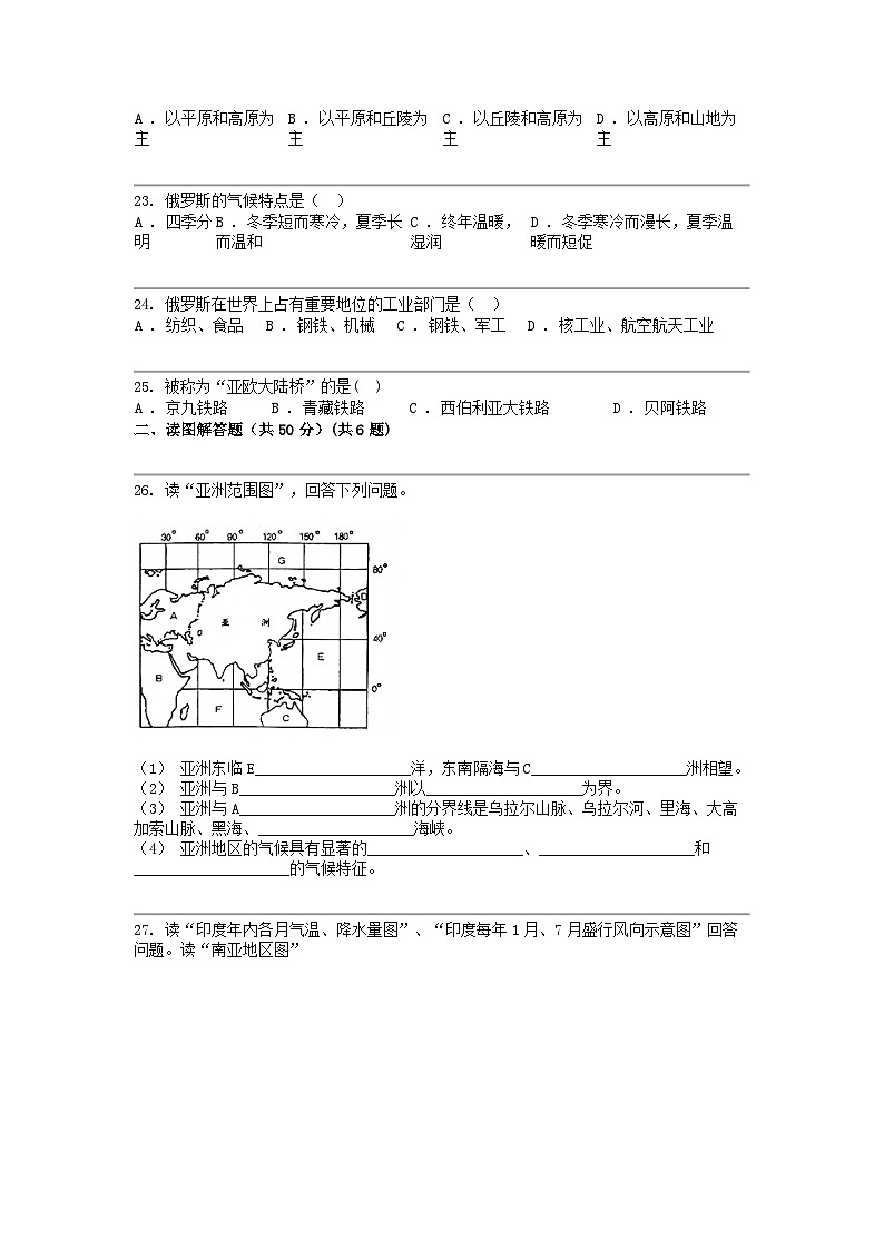 [地理]新疆维吾尔自治区喀什地理区巴楚县2023-2024学年七年级下学期地理期中试题03