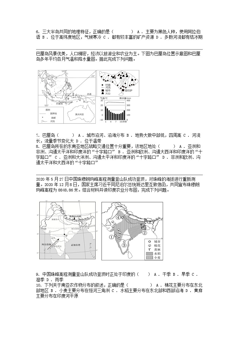 [地理]四川省自贡市蜀光绿盛实验学校教育集团2023-2024学年七年级下学期地理期中试题第2页